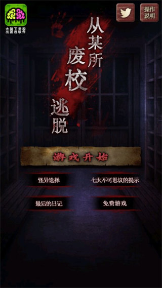 废校脱出官方版截图2