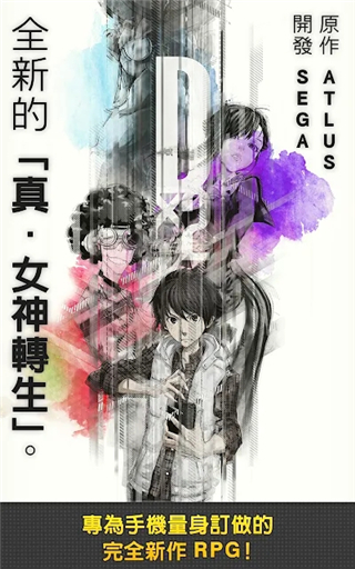 D×2真·女神转生解放截图3