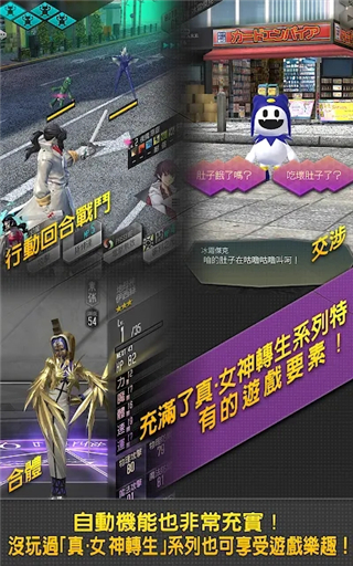D×2真·女神转生解放截图5