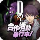 D×2真·女神转生解放v6.2.00
