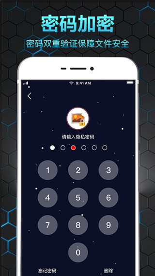 隐私相册保险箱app截图5