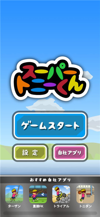 超级托尼君官方版