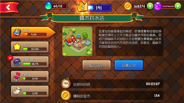 梦幻药剂2最新版本截图4