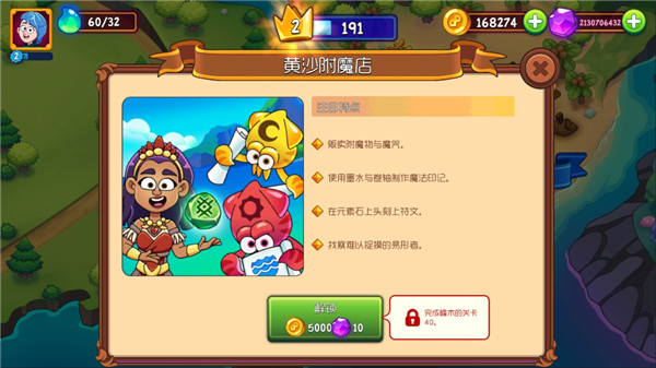 梦幻药剂2最新版本截图5