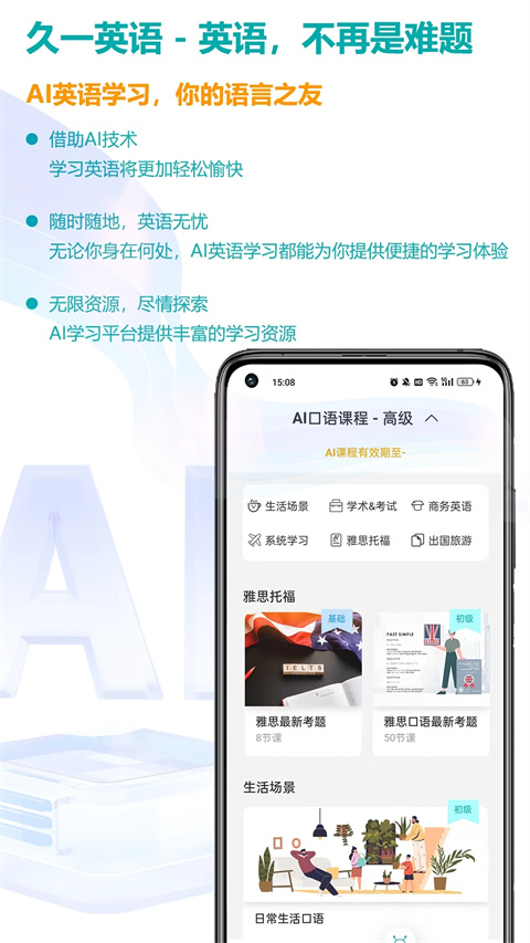 久一英语手机版截图5