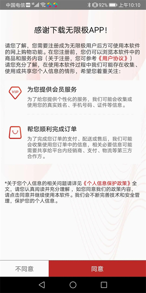 无限极中国app截图1