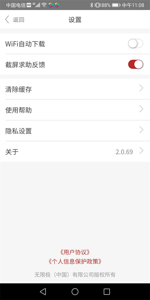无限极中国app截图2