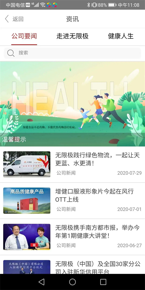 无限极中国app截图3