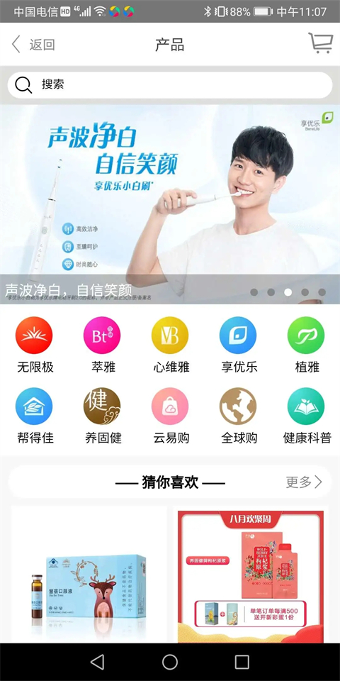 无限极中国app截图4