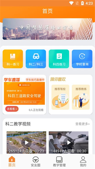 安安车生活app官方最新版截图1