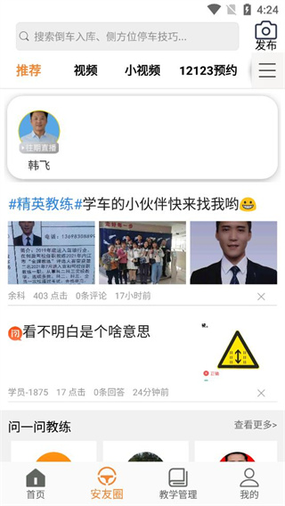 安安车生活app官方最新版截图2