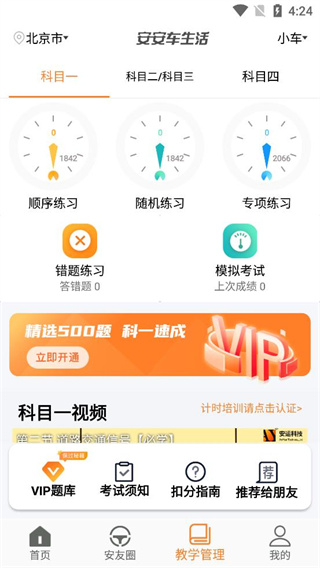 安安车生活app官方最新版截图3