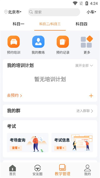 安安车生活app官方最新版截图4