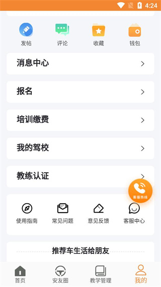 安安车生活app官方最新版截图5
