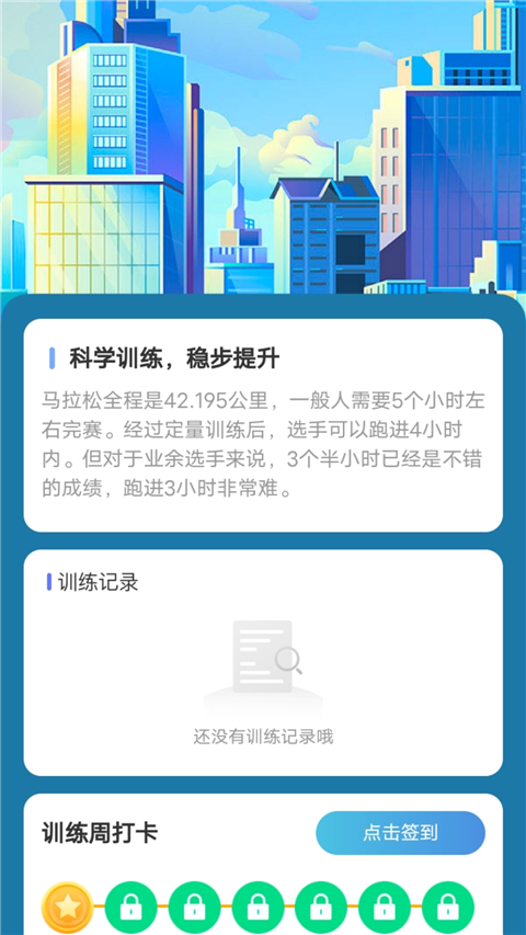 走路我能行app截图1