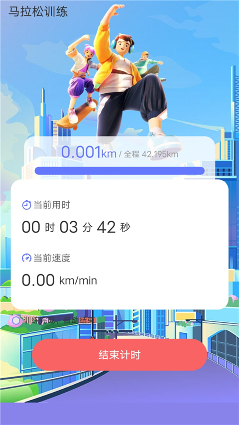 走路我能行app截图2