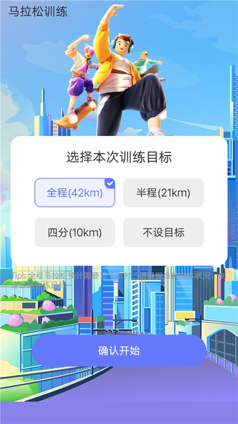 走路我能行app截图3