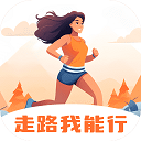 走路我能行appv2.1.1