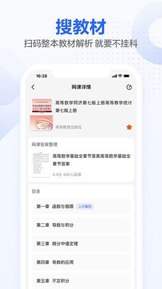 不挂科app官方版截图2