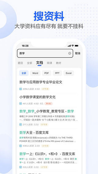 不挂科app官方版截图3