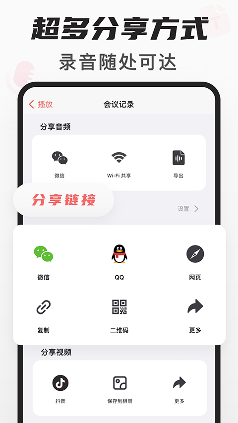 随声鹿App截图1