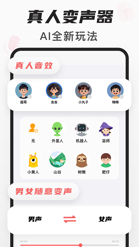随声鹿App截图2