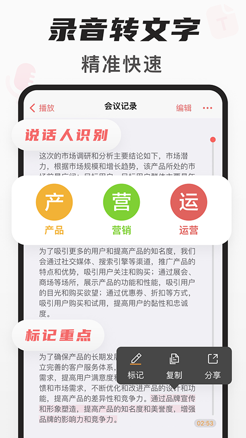 随声鹿App截图4