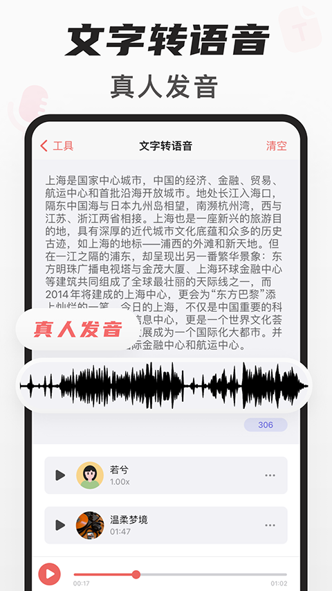 随声鹿App截图5