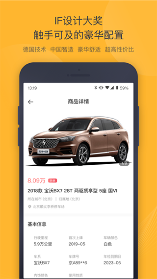 神州二手车app截图2