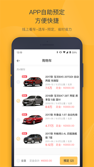 神州二手车app截图3