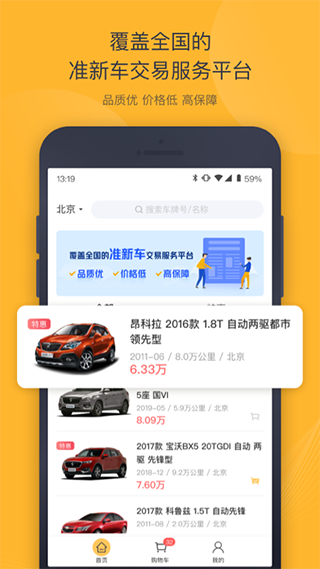神州二手车app截图4