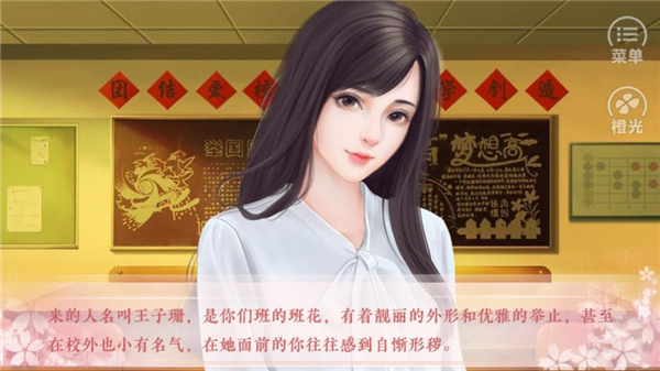 女神养成计划橙光游戏截图1