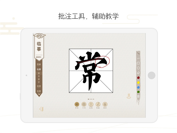 方正书法app教师端官方版截图3