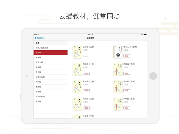 方正书法app教师端官方版截图4