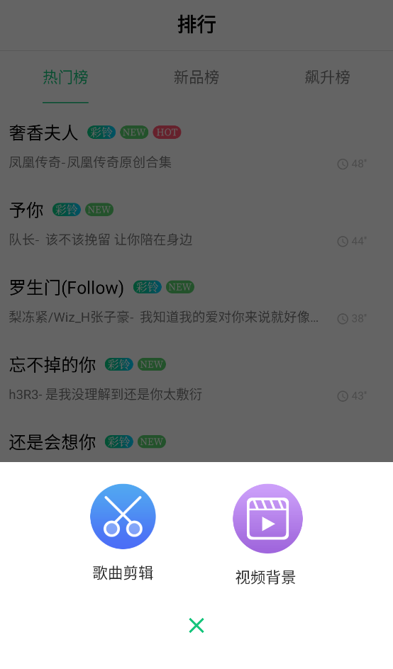 手机铃声大全app