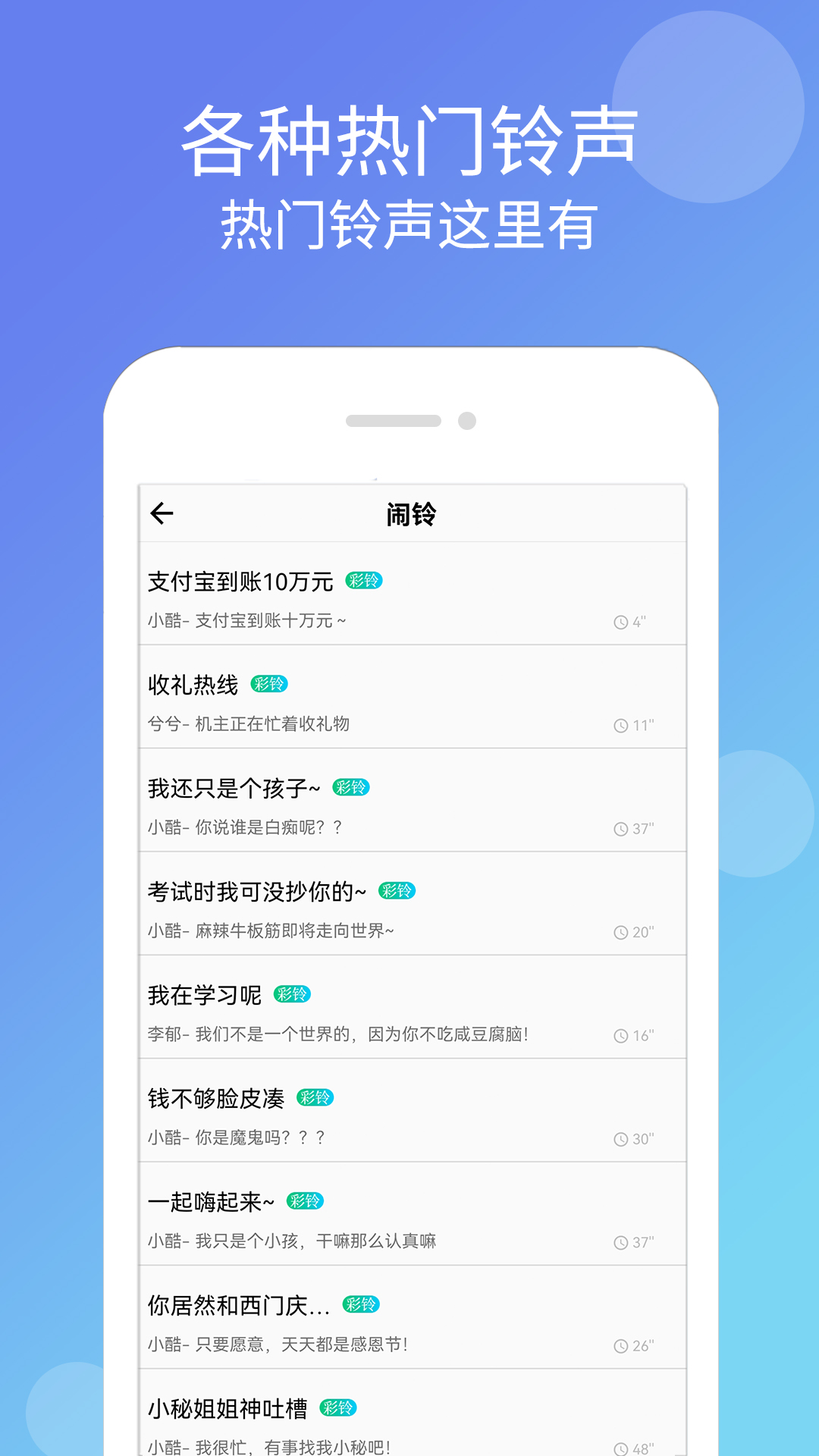 手机铃声大全app截图1