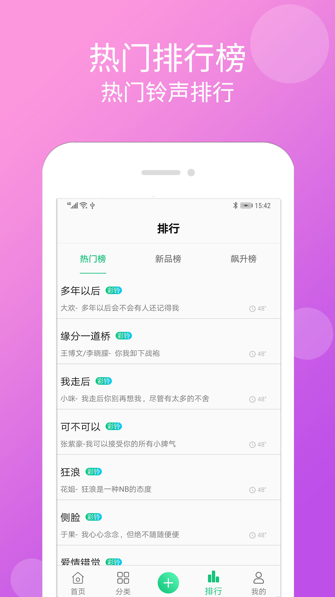 手机铃声大全app截图3