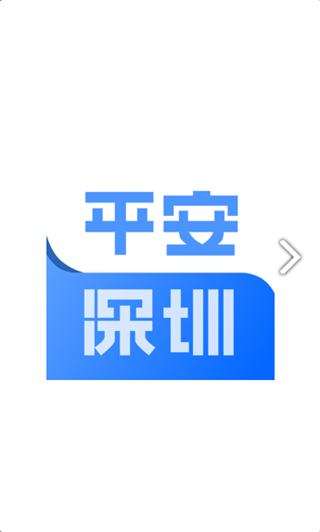 平安深圳保安模拟考试app截图1