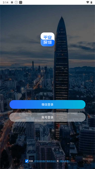平安深圳保安模拟考试app截图2