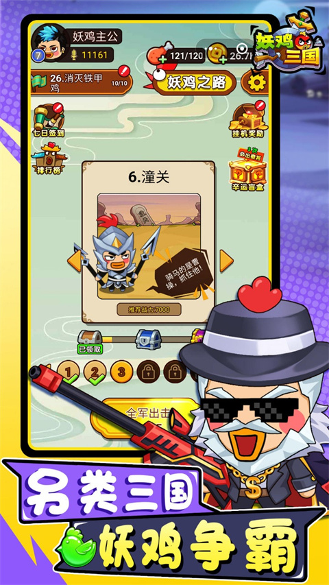 妖鸡三国最新版本截图2