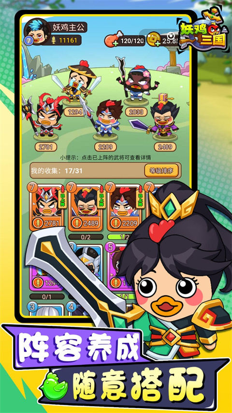 妖鸡三国最新版本截图5
