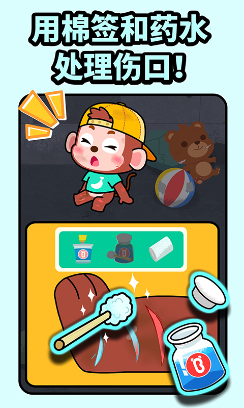 宝宝消防安全App截图2