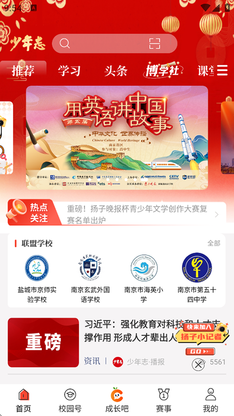 少年志app