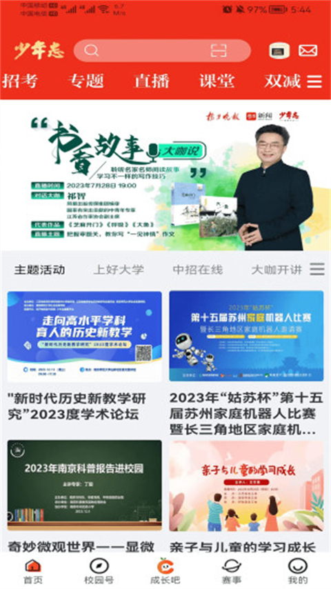 少年志app截图1