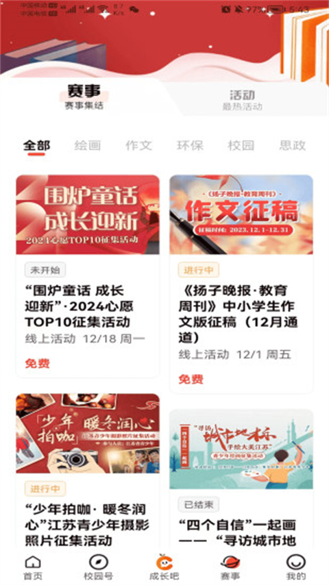 少年志app截图2