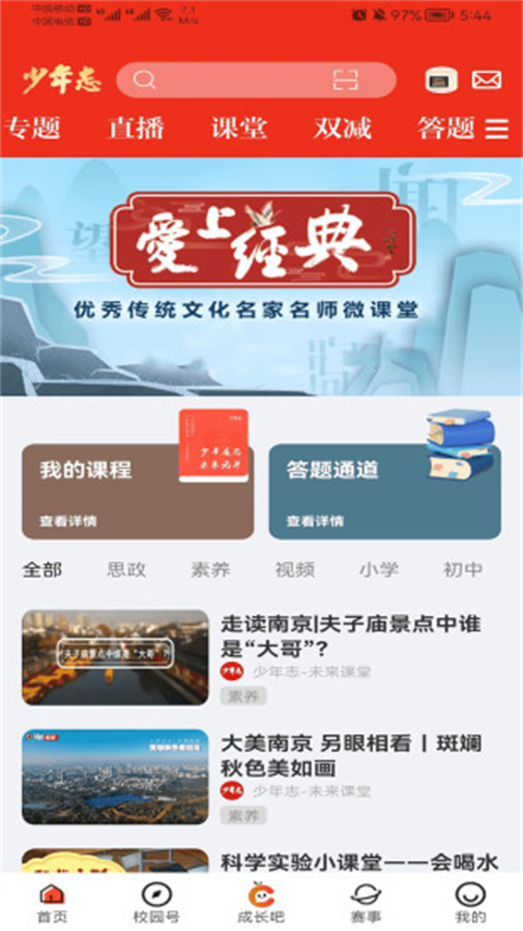 少年志app截图3
