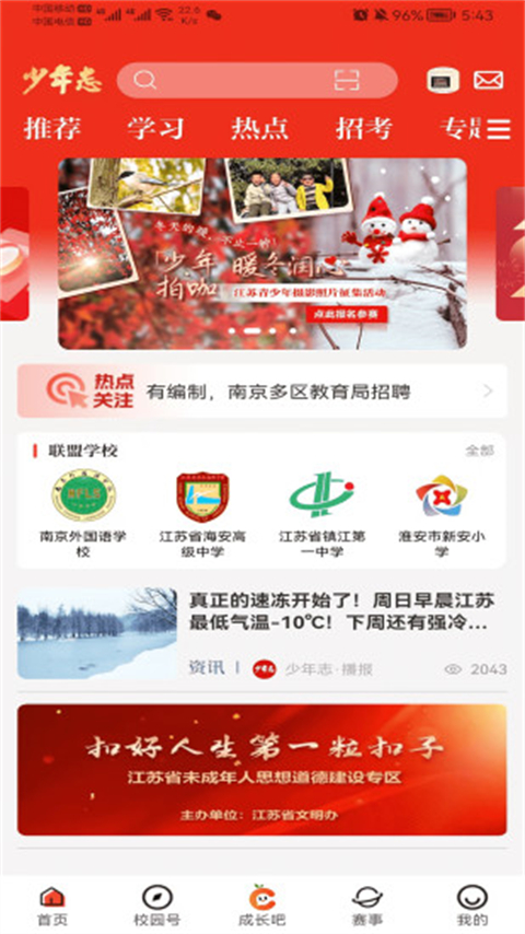 少年志app截图4