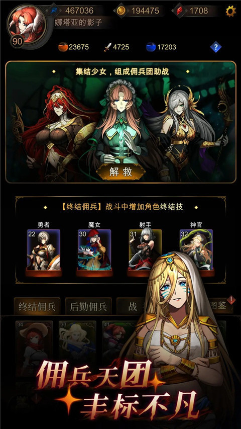 金色传说手游截图5