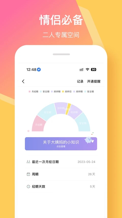 情侣签app截图1