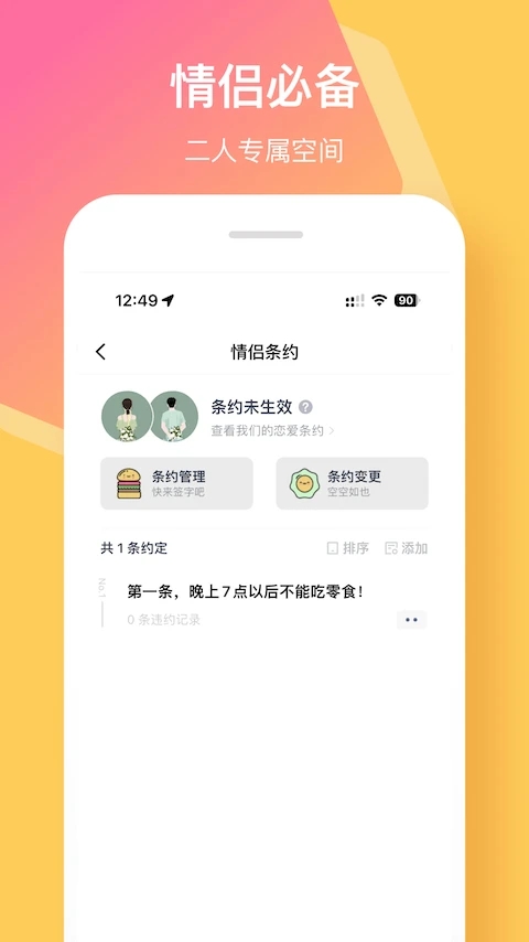情侣签app截图3